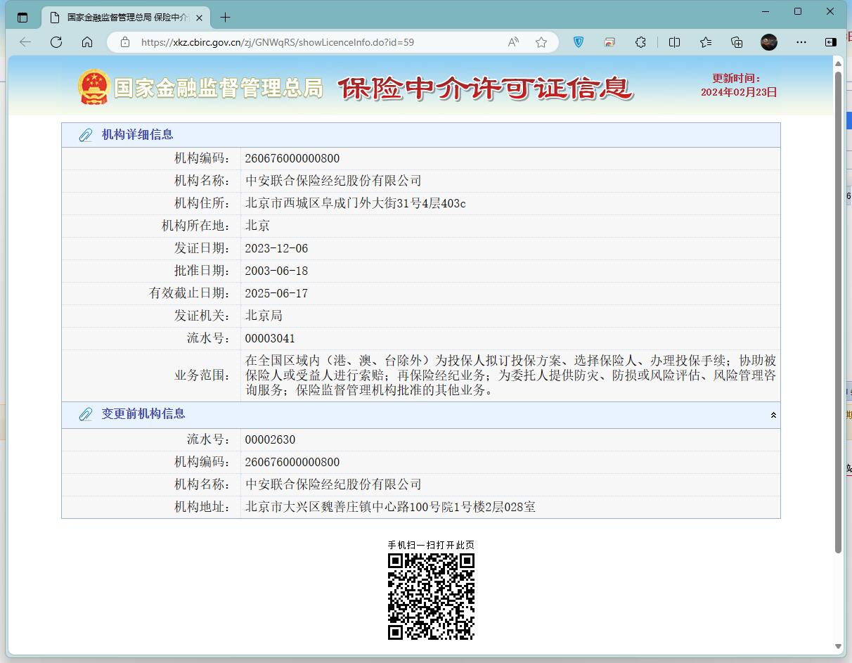 中国保监会网销许可
